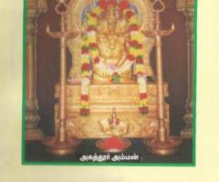 Agathur Amman Temple Zamin Uthukuli Pollachi